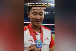 周海滨：这四年我看到了队员们的未来，相信他们的未来会更加璀璨图片